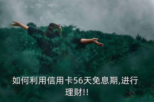 56理財怎么樣,理財產品業(yè)務回復需滿足監(jiān)管部門要求