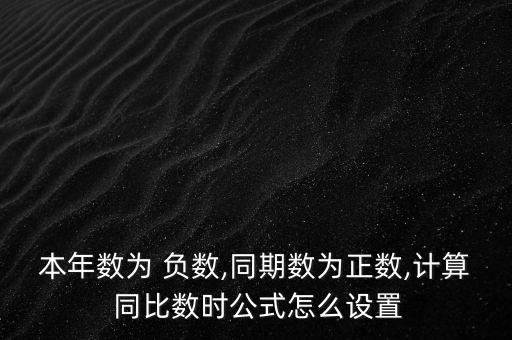 負(fù)數(shù)同比怎么算,下個月經(jīng)濟數(shù)據(jù)將如何運行