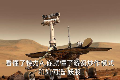 怎么選擇妖股,底部啟動(dòng)的第一個(gè)漲?？稍诙唐趦?nèi)搶到