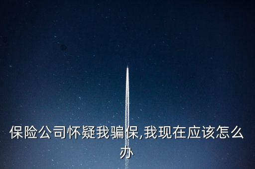 車險騙保查到了怎么辦,保險代理人、保險經紀人不得有下列行為
