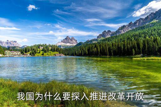 為什么改革開(kāi)放進(jìn)入攻堅(jiān)期，用馬克思主義解釋我國(guó)為什么要改革開(kāi)放