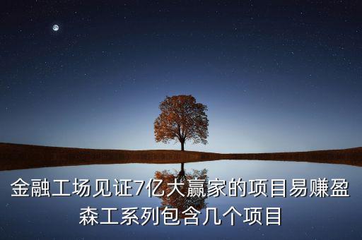 易賺盈是什么，手機(jī)軟件易賺賺錢的原理