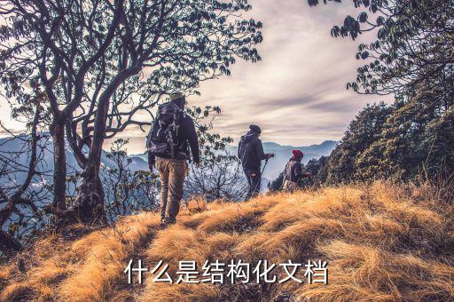 什么叫結(jié)構(gòu)化行情，該怎樣理解股市中的結(jié)構(gòu)性行情