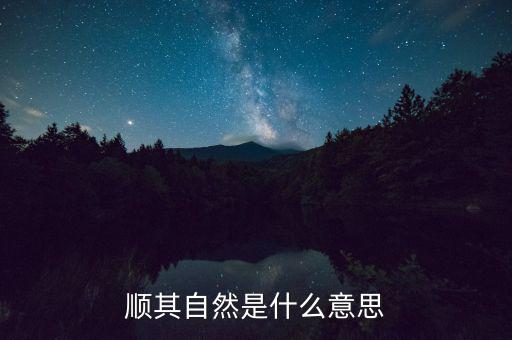 隨勢是什么意思，駕隨勢動(dòng)什么意思