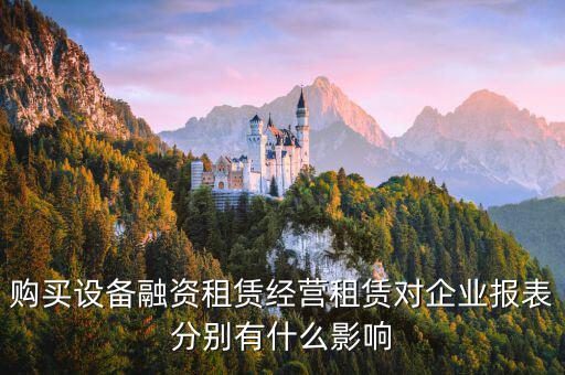 租賃公司為什么要減去150，一條關(guān)于會計租賃業(yè)務(wù)的題目