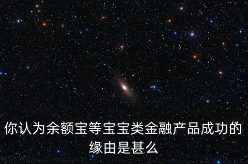 余額寶為什么能成功，為什么余額寶里沒有錢呢已經顯示成功了