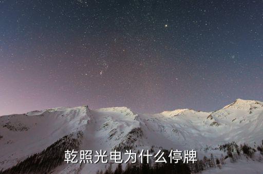 聯(lián)創(chuàng)股份什么時候復(fù)牌，44滬深停牌股票