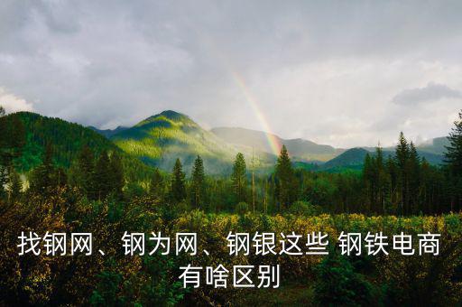 鋼鐵電子商務怎么做