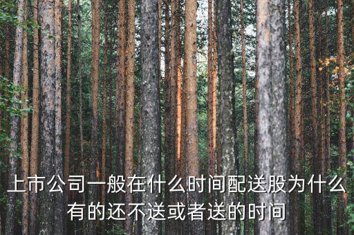 龐大集團(tuán)什么時(shí)候送股，龐大集團(tuán)新股何時(shí)上市上市詳細(xì)資料