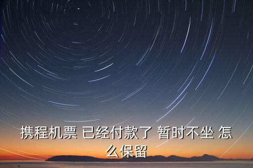 攜程用什么方式保留客戶，用什么方式可能很好的保存客戶信息 紛享銷客掃名片就能保存嗎