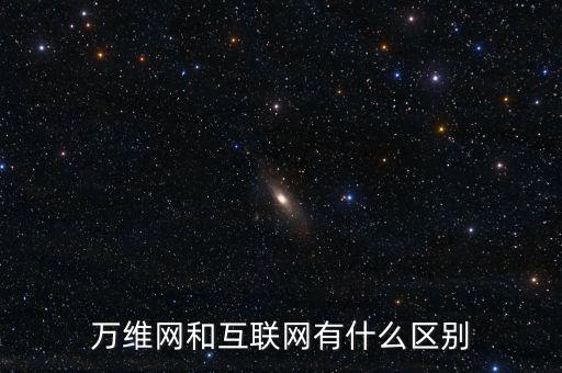 一什么互聯(lián)網，如何理解一是擴大移動互聯(lián)網物聯(lián)網等信息消費