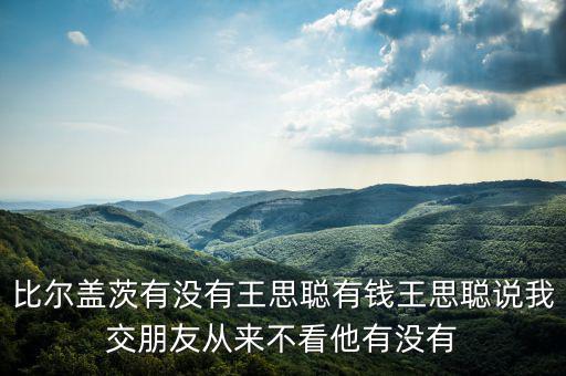 萬達(dá)靠什么起家，萬達(dá)集團(tuán)董事長王健林靠什么發(fā)家致富