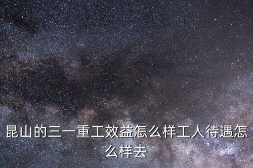 三一重工什么水平，三一重工和中聯(lián)重科的數(shù)控操作工一般要具備怎樣的技術(shù)水平