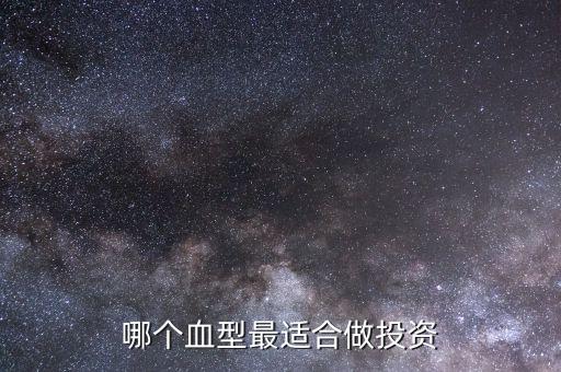 什么血型適合炒股，死亡筆記L是那里人