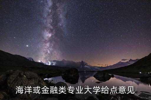 什么叫海洋金融，Offshore是什么意思