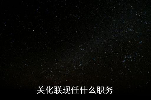 馬蔚華現(xiàn)任什么職務(wù)，wwwtingyu8com深圳市剛剛建立的時(shí)候第一任市長(zhǎng)叫什么名字現(xiàn)