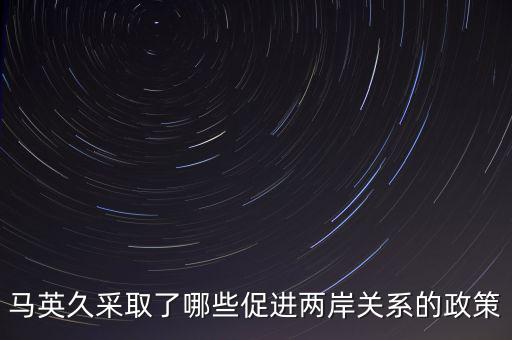 美國 戰(zhàn)略模糊 的兩岸政策的表現(xiàn)是什么，美國對華政策呈現(xiàn)出怎樣的基本特征