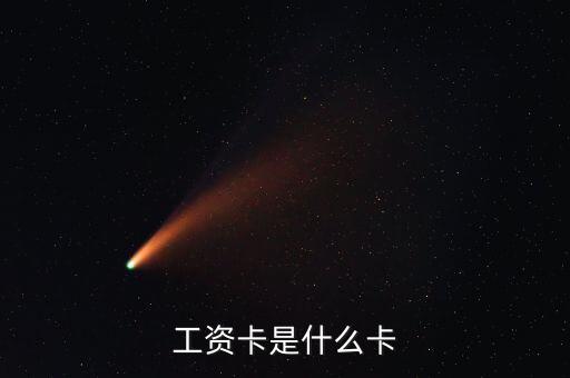中興通訊的工資卡是什么銀行，請問單位的工資卡都是哪個銀行的