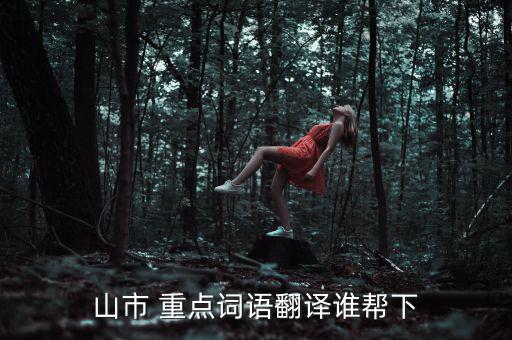 逾數(shù)年的逾什么意思，逾期一年是什么意思