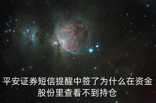 001495基金為什么沒有持倉股，我在網(wǎng)上認(rèn)購了基金為什么卻沒有持倉的信息