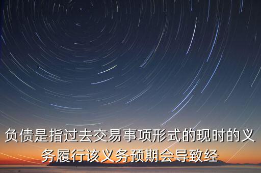 對(duì)特定存款機(jī)構(gòu)負(fù)債指什么，商業(yè)銀行的負(fù)債包括什么