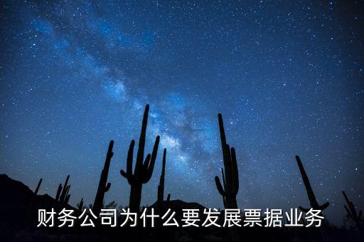 我國(guó)為什么大力推廣票據(jù)，我國(guó)目前為什么推廣票據(jù)