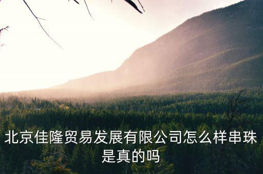 佳隆股份是做什么的，佳隆股份為什么下降50