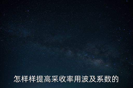 為什么要提高采收率，化學(xué)驅(qū)提高采收率的主要作用機(jī)理有哪些