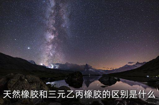 非輪胎橡膠是什么，中國(guó)的汽車非輪胎橡膠制品公司主要有哪些