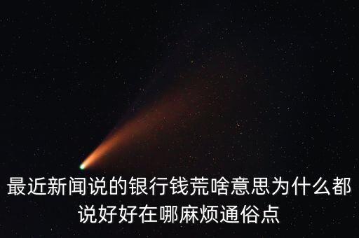 資產(chǎn)荒什么意思，possessions是什么意思
