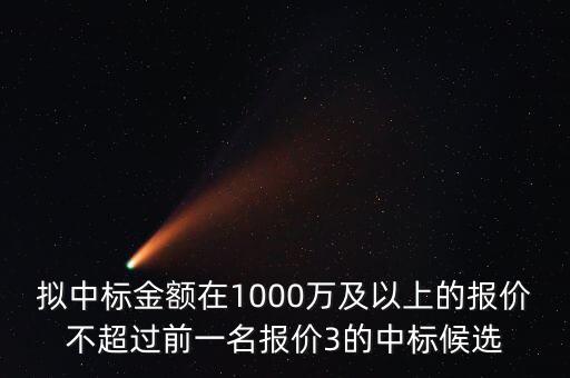 什么是中標(biāo)金額，關(guān)于 建設(shè)工程招投標(biāo) 中標(biāo)金額 求助