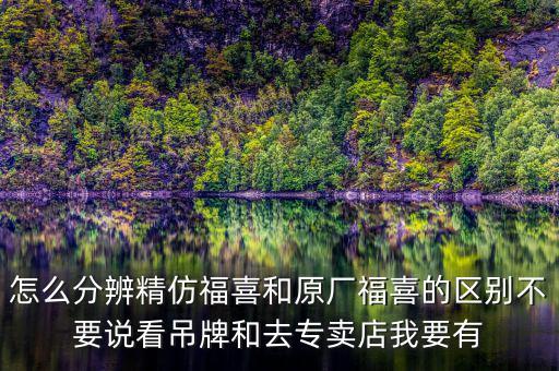 福喜三元是什么，福喜吊牌旁邊的是什么玩意如圖