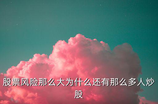 為什么投機客這么多，為什么現(xiàn)在社會上有這么多的投機的人那