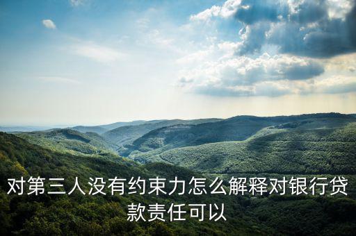 蘭州為什么要中國銀行擔責，中國銀行在蘭州的地方