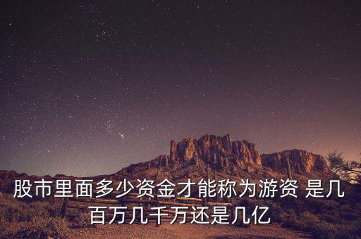 能和游資學(xué)到什么，跟游資學(xué)炒股之散戶做短線到底要跟隨什么樣的資