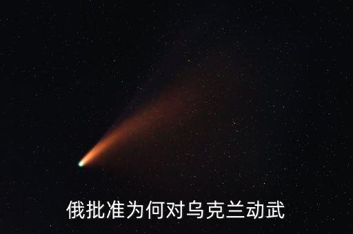 烏克蘭動(dòng)亂的原因是什么，烏克蘭動(dòng)蕩局勢(shì)的根源是什么它帶給中國(guó)怎樣的啟示