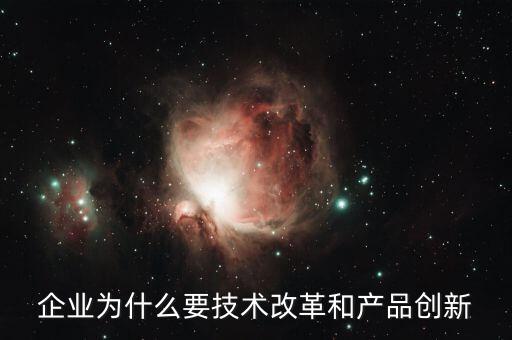 為什么要改革和創(chuàng)新，特急運用文化生活知識分析說明為什么要加強文化體制的改革與創(chuàng)新