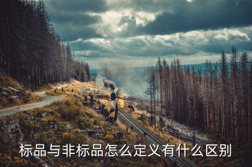 對標(biāo)品牌是什么意思，工程對標(biāo)是怎么回事
