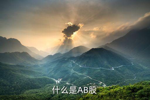 什么樣的b股，深證A股深證B股是什么意思搜