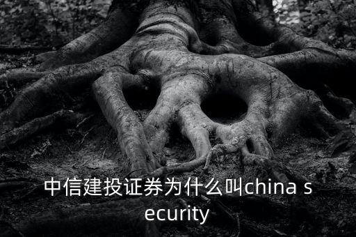 中信建投為什么叫75司，622是哪家券商還有75司