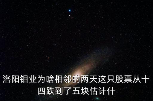 洛陽鉬業(yè)什么時候轉增，洛陽鉬業(yè)股票10轉20是什么意思