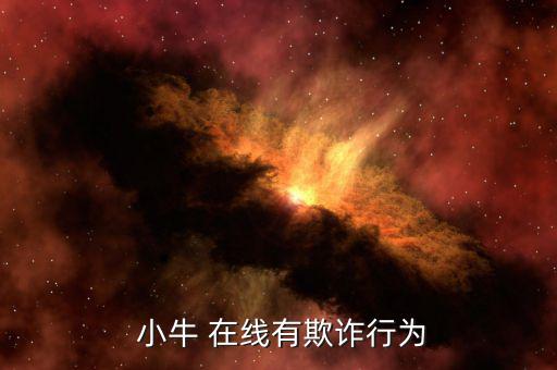 小牛在線不想投了怎么辦,只要不安全lufax的錢(qián)都落地了!
