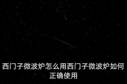 廣藥微博爐怎么用,微波爐使用禁忌1、避免使用金屬器皿
