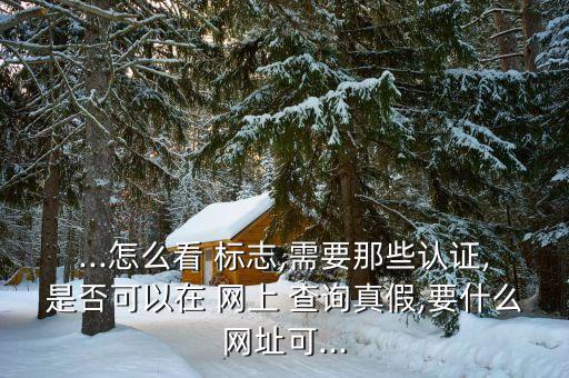 qs標(biāo)志網(wǎng)上怎么查詢(xún),如何查詢(xún)食品生產(chǎn)許可證?