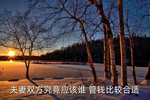 嫁給有錢老公怎么管錢,妻子不必在外面花錢家庭財產(chǎn)應透明公正