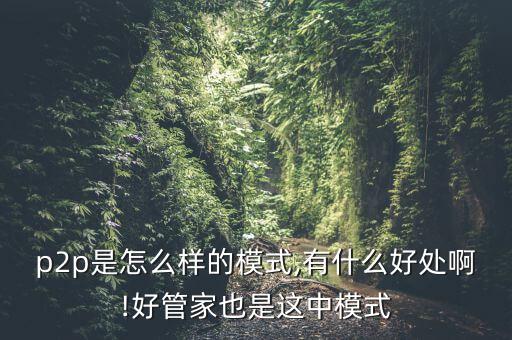 及享金融怎么樣,網貸不同于傳統(tǒng)銀行貸款模式