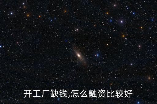 金融工場(chǎng)怎么貸款,十余類(lèi)持牌金融機(jī)構(gòu)可分為一類(lèi)；