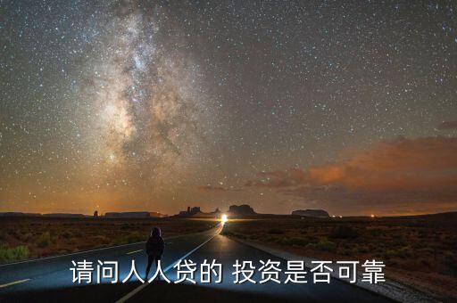 人人貸怎么投資,人人貸是一家小貸平臺(tái)專注于個(gè)人借貸