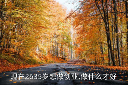 35歲該怎么發(fā)財(cái),如何提升自己的理財(cái)意識?