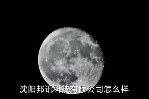 北京邦訊怎么樣,北京亞信很好，領導和同事關系很好